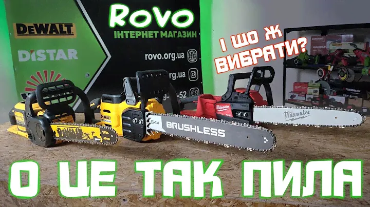 Яку ж пилу обрати MILWAUKEE  vs DeWALT?