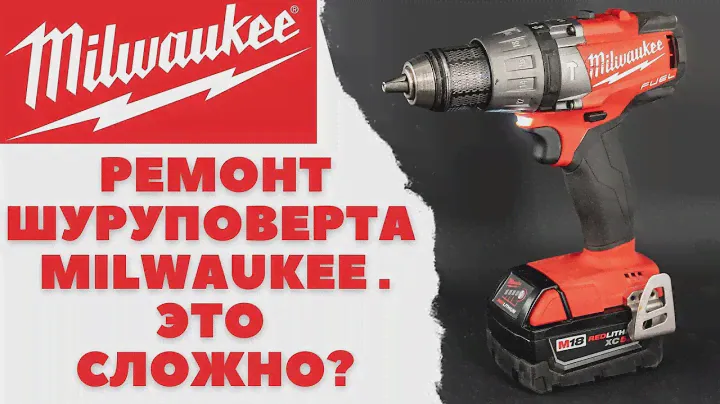 Ремонт шуруповерта Milwaukee Fuel M18 - это сложно?