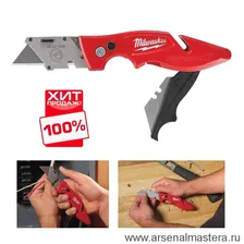 ХИТ! Нож складной многофункциональный с хранением лезвий FASTBACK MILWAUKEE 4932471358