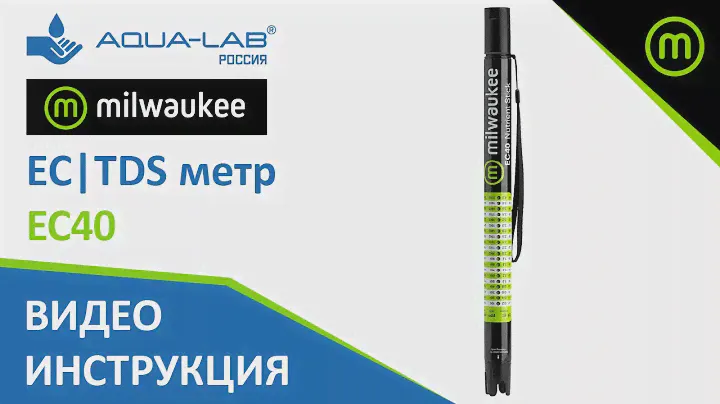 EC | TDS метр для питательных веществ Milwaukee EC40 | Видеоинструкция