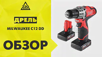 Дрель аккумуляторная MILWAUKEE C12 DD