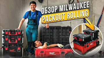Система хранения инструмента Milwaukee | Ящики и органайзеры для инструментов Milwaukee
